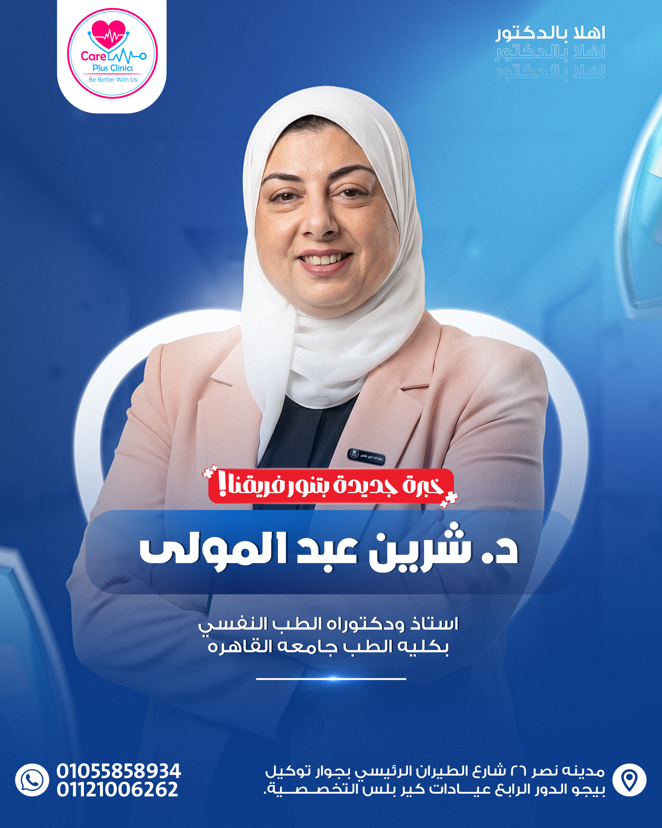 شرين محمد - طب نفسى